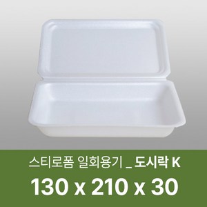 태양산업사 일회용 포장용기 도시락용기 일회용도시락 음식포장 배달용기 도시락 K, 1세트, 100개