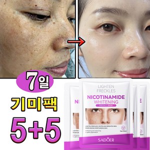 기미 패치 멜라토닝 나이아신아마이드 앰플 들깨기미 주근깨 검버섯 제거 미백 비타민 마스크팩, 10개, 1개입