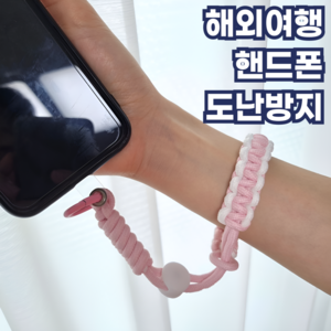 모스터 해외여행 필수템 소매치기 분실방지 핸드폰 스마트폰 손목 스트랩, 분홍색, 1개