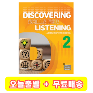 Discovering Skills for Listening 2 디스커버링 스킬스포 리스닝