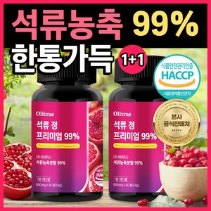 올리트루 석류 정 프리미엄 99%, 2개, 90정