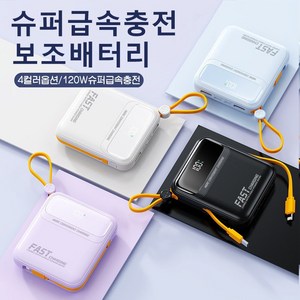 PYHO 보조배터리 20000mAh 슈퍼급속충전 120w 일체형보조배터리 대용량 아이폰 삼성 보조베터리 국내 빠른 배송, 블랙