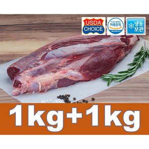 [행복미트] 미국산 소고기 아롱사태 1kg+1kg 수육용 찜용 국거리용 총 2kg [당일발송]