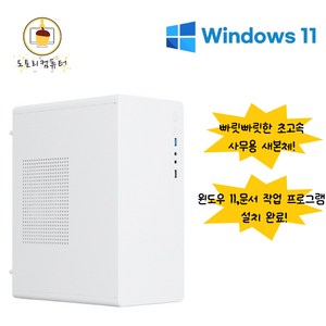 도토리컴퓨터 사무용 컴퓨터 본체 조립PC