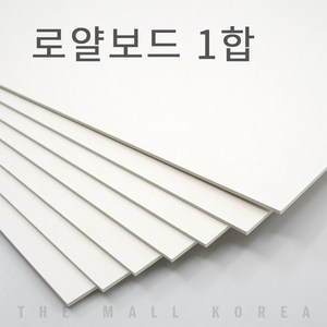 더몰코리아 로얄보드지 라이싱보드 1합 (0.6mm), 6매