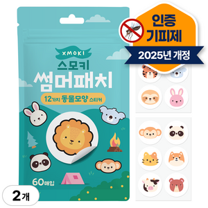 XMOKI 애니멀 썸머패치 국산 기피 패치 스티커, 그린, 2개