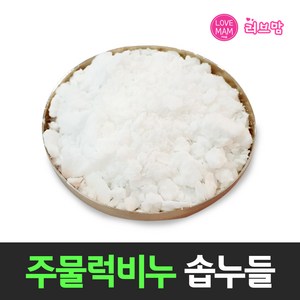 러브맘 주물럭비누 솝누들 솝파우더 비누만들기, 주물럭비누1kg