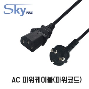 SKYPLUS AC코드 250V 10A 전원 케이블 파워코드 0.5M 1M 1.5M 1.8M 3M+