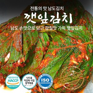 남도명인 자연지락 깻잎김치 깻잎무침 국내산 100% 당일제조 HACCP인증, 2kg, 1개