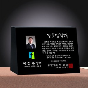 최고인기 교회 권사 장로임직패 은퇴패 제작 모음 [랜드마크트로피], L7-209, 대, 융케이스