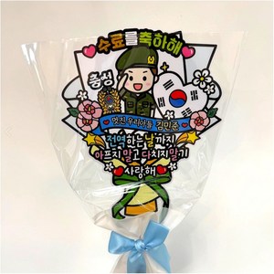 아티엔 방수 군대 훈련소 수료식 큰 꽃다발 축하 토퍼, E.수료식 육군 [이름변경]