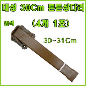 대성TL 상다리, 대성 30Cm 튼튼상다리 밤색 (4개 1조)