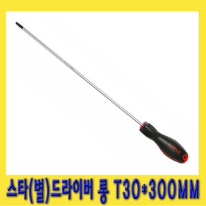 한경공구 스타 별 톡스 비트 드라이버 롱 T30 X 300MM, 1개