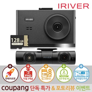 아이리버 리얼 3채널 FHD 블랙박스 IXP-3000 Dual 32GB 3.5인치 고화질 IPS 패널 나이트비전, 128GB