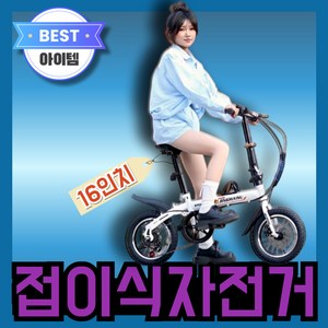 눅시 16인치 접이식 자전거 폴딩 자전거 가벼운자전거 미니벨로 출퇴근용 학생 휴대용, 1개, 128cm, 블랙