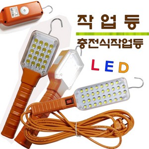 스타라이트 LED작업등/캠핑작업등/ 작업등/충전작업등/충전식작업응/엘이디작업등 /LED/캠핑/충전식/충전형, LED 작업등, LED작업등(7M), 1개