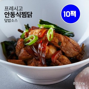 프레시고 덮밥소스 안동식 찜닭 230g 신선냉동 전자렌지 3분 간편식 밥과 함께 황금레시피 캠핑 야식 술안주, 10개