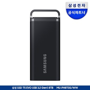 삼성전자 삼성 포터블 외장SSD T5 EVO 외장하드 공식인증 (정품), 8TB, 8TB, MU-PH8T0S/WW