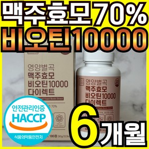 영양별곡 맥주효모 비오틴 10000 독일산, 1개, 180정