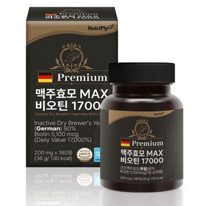 뉴트리플라이 독일정품 맥주효모 MAX 비오틴 17000 식약처 인증 HACCP, 1개, 180정