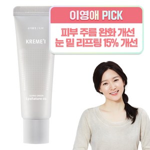 이영애의 리아네이처 순식물성 크림아이 20g, 1개