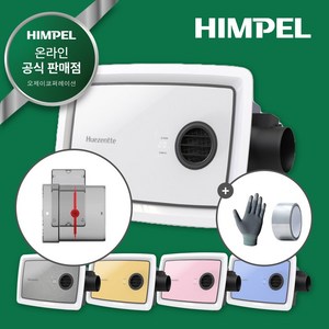 힘펠 휴젠뜨 팔레트 FHD2-C150P + SET [설치비별도], 프리즘핑크, 자가설치(직접설치)