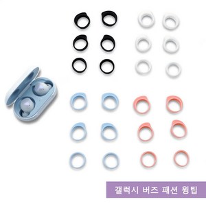 큐빅스토어 갤럭시 버즈 패션 윙팁 세트, 파스텔블루