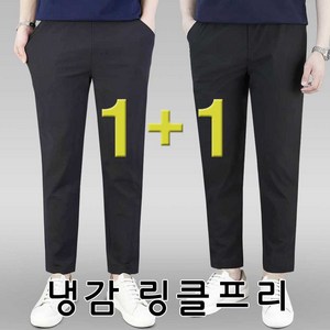 로코비전 1+1 남성 아이스 벤추리 바지 여름 스판 밴딩 슬랙스 빅사이즈