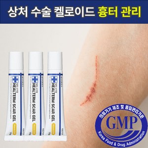 힐텀스카겔 흉터 연고 15g, 3개, 15ml