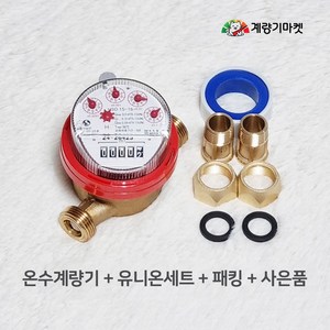 온수계량기 15mm 건식 온수미터 냉방 난방유량계 신규설치용, 1개