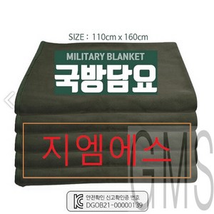 지엠에스 차박 사계절 KC자율인증 국방색 카키 모포담요 [사이즈110x160 ]고스톱 화투 캠핑담요(구매고객에게는 감사 사은품 증정), 1개
