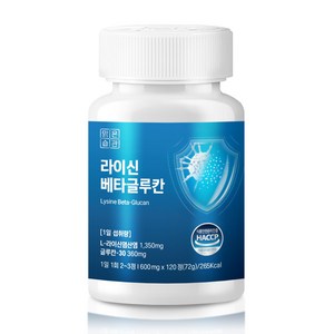 맑은습관 L-라이신 베타글루칸 엘리신 아연, 120정, 1개
