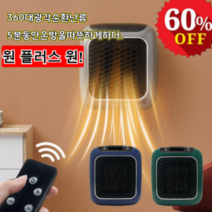 1+1 벽걸이 온풍기 휴대용 온풍기 무소음온풍기 발열 + 풍력 + 3대 업그레이드, 그레이*1+1, 1