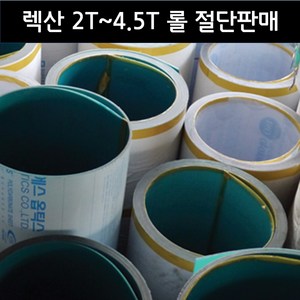 렉산 폴리카보네이트 PC 단판 2T 3T 4.5T 롤 절단판매 (1M), 브라운, 900mm, 1개