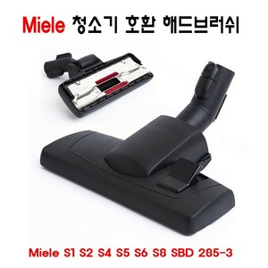 Miele S1 S2 S4 S5 S6 S8 밀레 청소기 해드 브러쉬 호환품, 1개