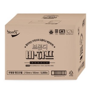 브론디 비하프 2겹 천연펄프 핸드타월 5000매 1개 5000개입