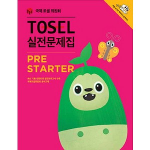 TOSEL 실전문제집 PreStarter, 에듀토셀, TOSEL 실전문제집 시리즈