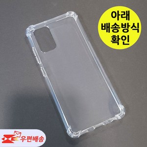[우편무료] 갤럭시 A71 5G SM-A716S 투명젤리 케이스