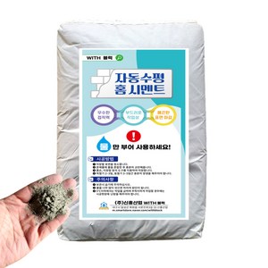 WITH블럭 자동수평 홈시멘트 2kg, 1개