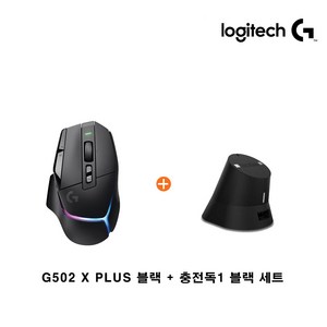 로지텍코리아 G502 X PLUS 무선 게이밍 마우스 + 이메이션 충전독