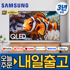 삼성 55인치 QLED 4K UHD 유튜브 넷플릭스 스마트 TV 유튜브 넷플릭스 디지니 미러링 55Q70, 방문설치, 벽걸이형