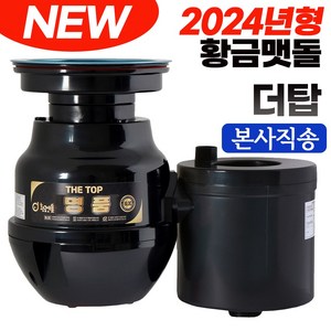 황금맷돌 음식물처리기/가정용 음식물분쇄기, H2020-3