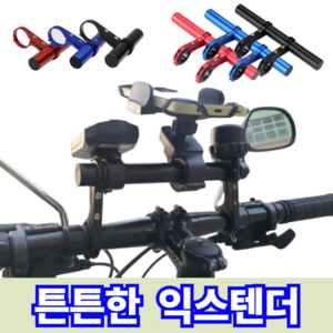 현라이프 자전거 퀵보드 확장봉 연장봉 익스텐더 핸들연장바, 더블, 레드, 1개