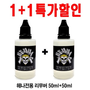 헤나타투 A4재료 소자본고소득 장사아이템, 1개, (특가)전용리무버50ml+50ml