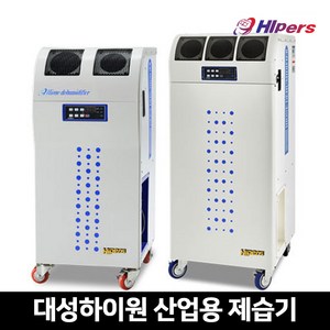 대성하이원 DSJ-185 업소용 산업용 이동식 제습기, DSJ-185 제습기