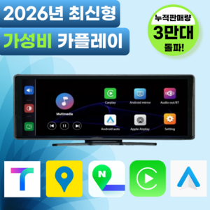 내일도착 올인원 카플레이 안드로이드 오토 차량용 무선 네비게이션 모니터, SV10 (전방카메...