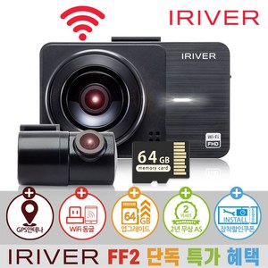 아이리버 2채널 FHD+FHD 고화질 차량용 2채널 블랙박스 FF2 WiFi 스마트폰 연동지원, 64GB, WiFi 동글이 +...