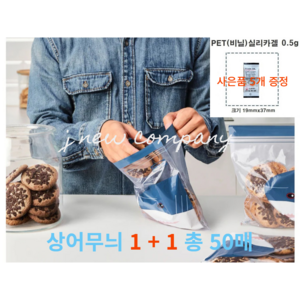 [당일출고] 1 + 1 이케아 귀여운 캐릭터무늬 지퍼백 (1리터 총 50매 + 증정품), 블루상어(총50매), 2개
