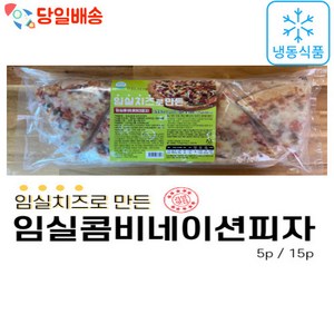 (당일배송) 임실치즈 콤비네이션 조각 피자 (5p 15p), 525g, 1개