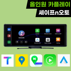 세이프N오토 올인원 가성비 카플레이 애플 갤럭시 안드로이드오토 무선 4K 차량용 네비게이션 모니터, 64GB, SV20 고급형 (...
